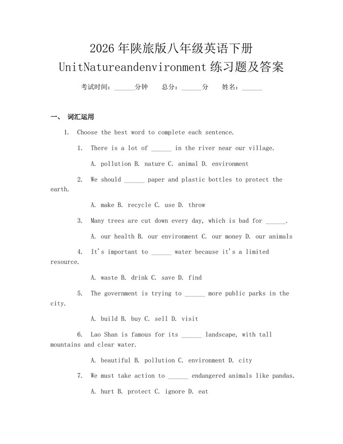 2026年陕旅版八年级英语下册UnitNatureandenvironment练习题及答案:(docx+pdf)免费下载