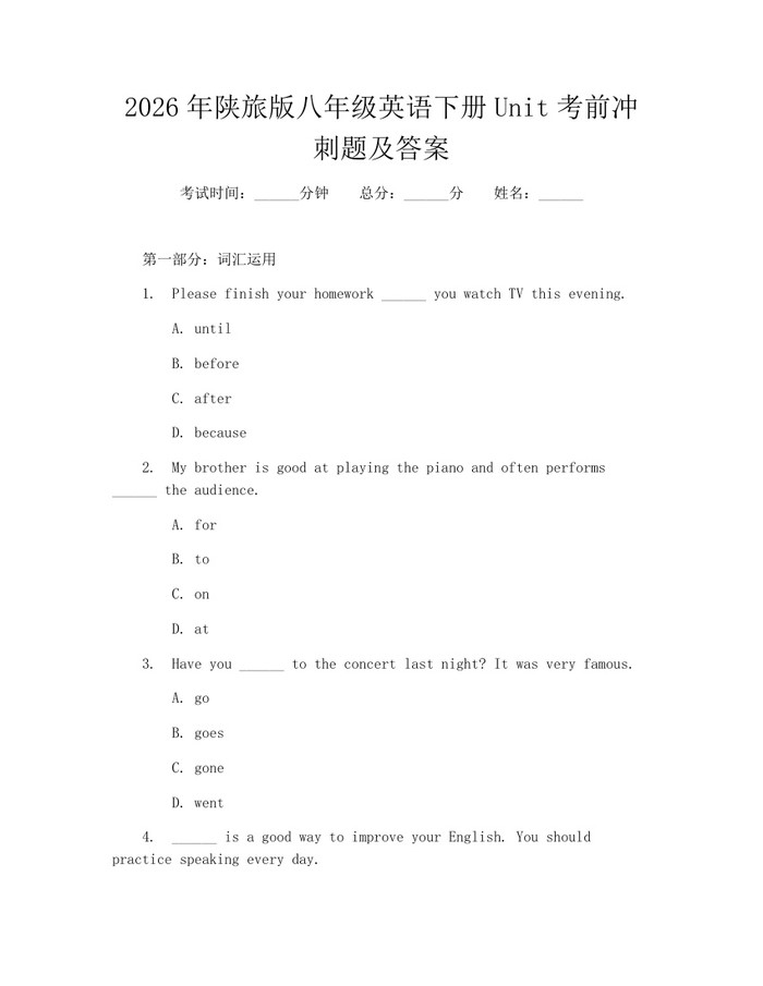 2026年陕旅版八年级英语下册Unit考前冲刺题及答案:(docx+pdf)免费下载