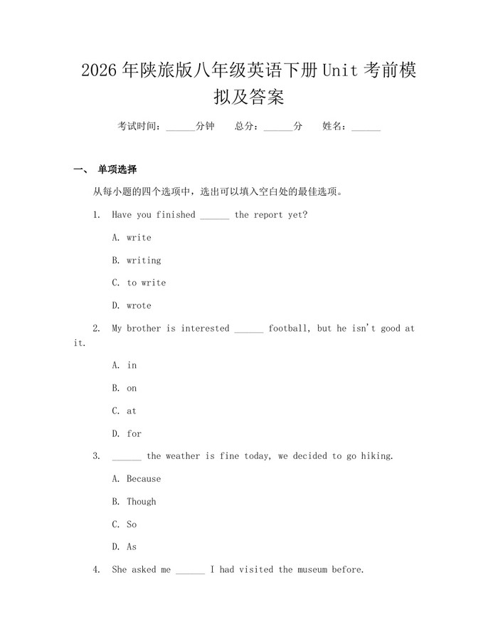 2026年陕旅版八年级英语下册Unit考前模拟及答案：(docx+pdf)免费下载
