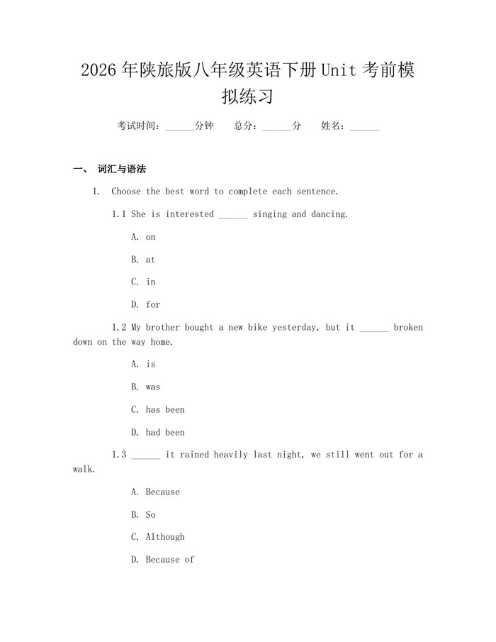 2026年陕旅版八年级英语下册Unit考前模拟练习：(docx+pdf)免费下载