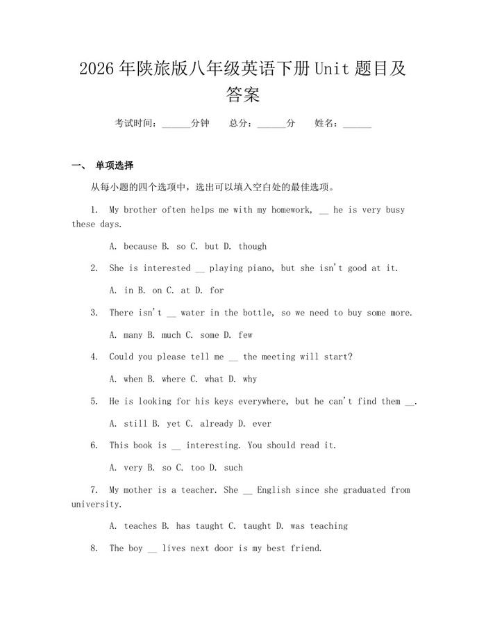 2026年陕旅版八年级英语下册Unit题目及答案:(docx+pdf)免费下载