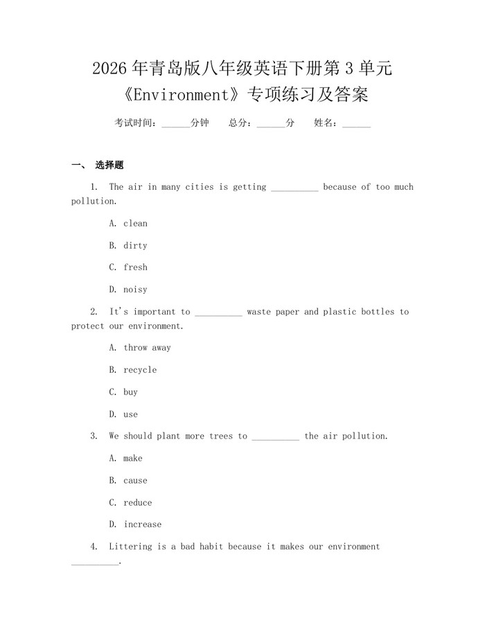 2026年青岛版八年级英语下册第3单元《Environment》专项练习及答案:(docx+pdf)免费下载