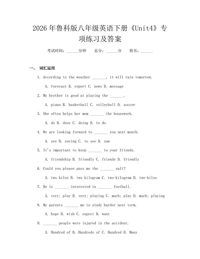 2026年鲁科版八年级英语下册《Unit4》专项练习及答案：(docx+pdf)免费下载