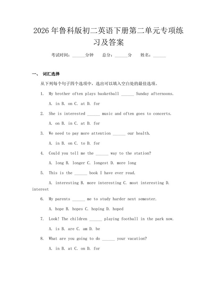 2026年鲁科版初二英语下册第二单元专项练习及答案：(docx+pdf)免费下载