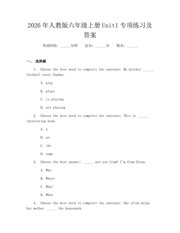 2026年人教版六年级上册Unit1专项练习及答案:(docx+pdf)免费下载
