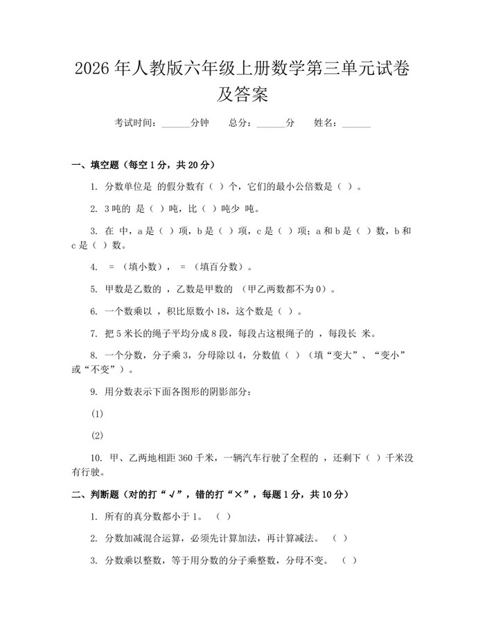 2026年人教版六年级上册数学第三单元试卷及答案：(docx+pdf)免费下载