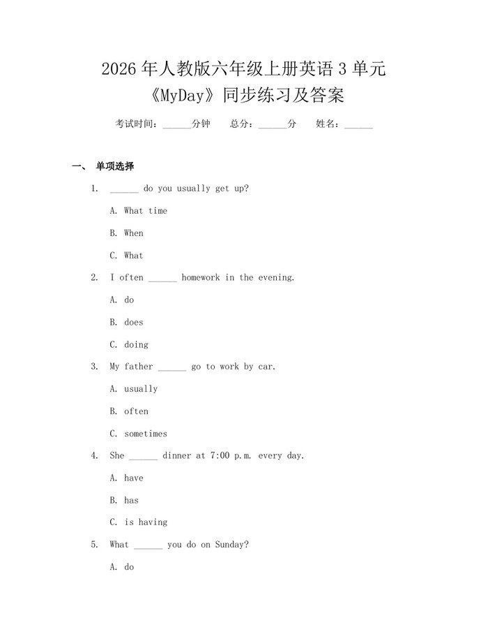 2026年人教版六年级上册英语3单元《MyDay》同步练习及答案：(docx+pdf)免费下载