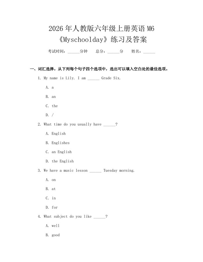 2026年人教版六年级上册英语M6《Myschoolday》练习及答案：(docx+pdf)免费下载