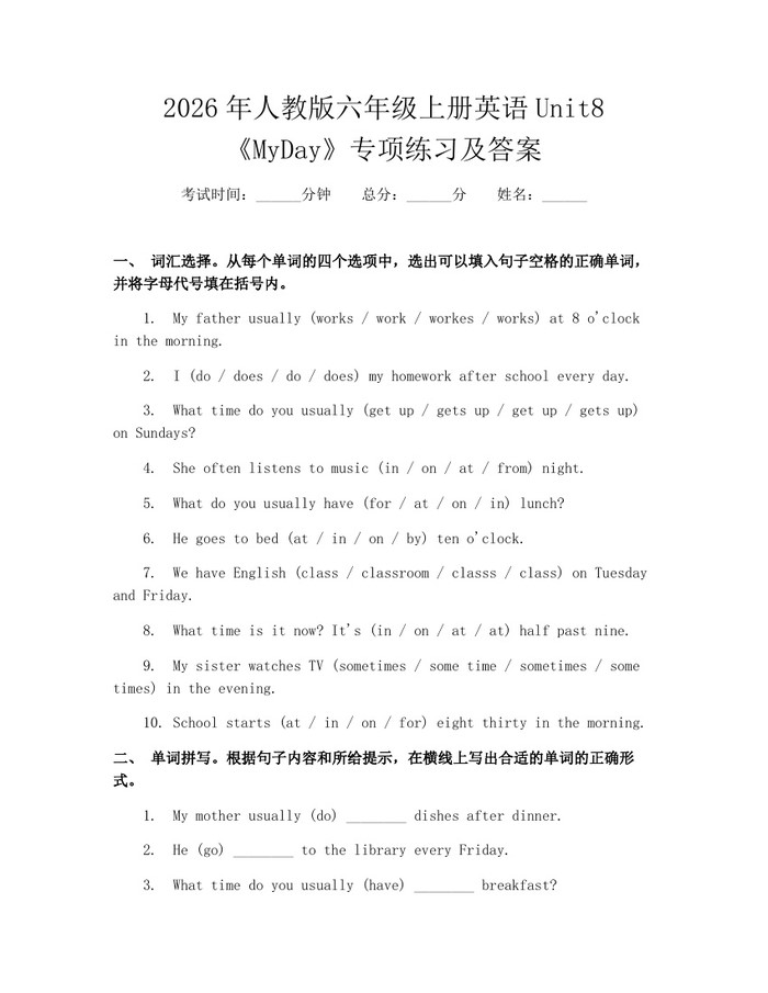 2026年人教版六年级上册英语Unit8《MyDay》专项练习及答案：(docx+pdf)免费下载