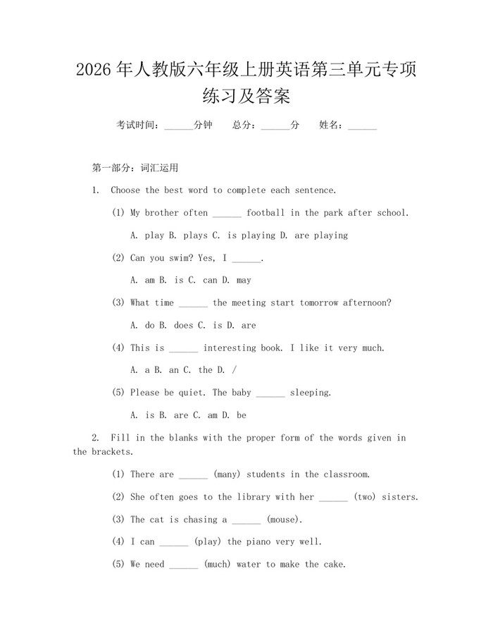 2026年人教版六年级上册英语第三单元专项练习及答案：(docx+pdf)免费下载