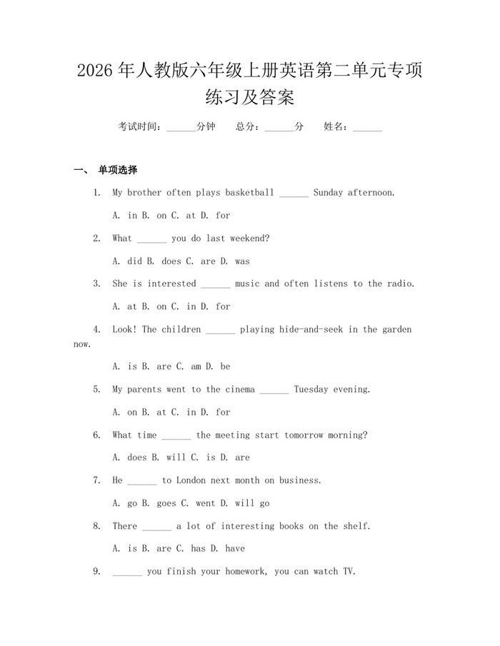 2026年人教版六年级上册英语第二单元专项练习及答案：(docx+pdf)免费下载