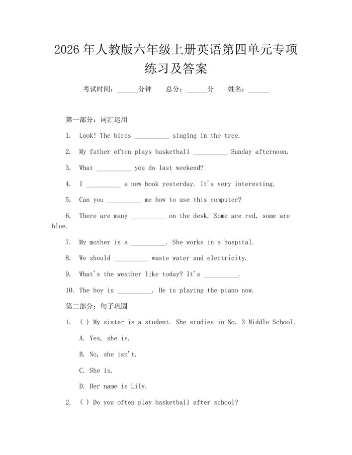 2026年人教版六年级上册英语第四单元专项练习及答案：(docx+pdf)免费下载