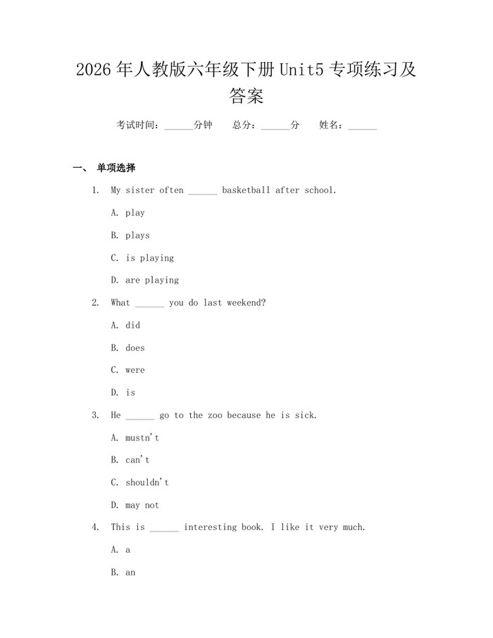 2026年人教版六年级下册Unit5专项练习及答案：(docx+pdf)免费下载