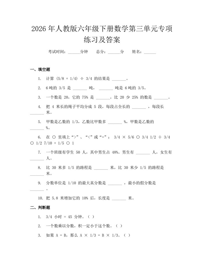2026年人教版六年级下册数学第三单元专项练习及答案：(docx+pdf)免费下载