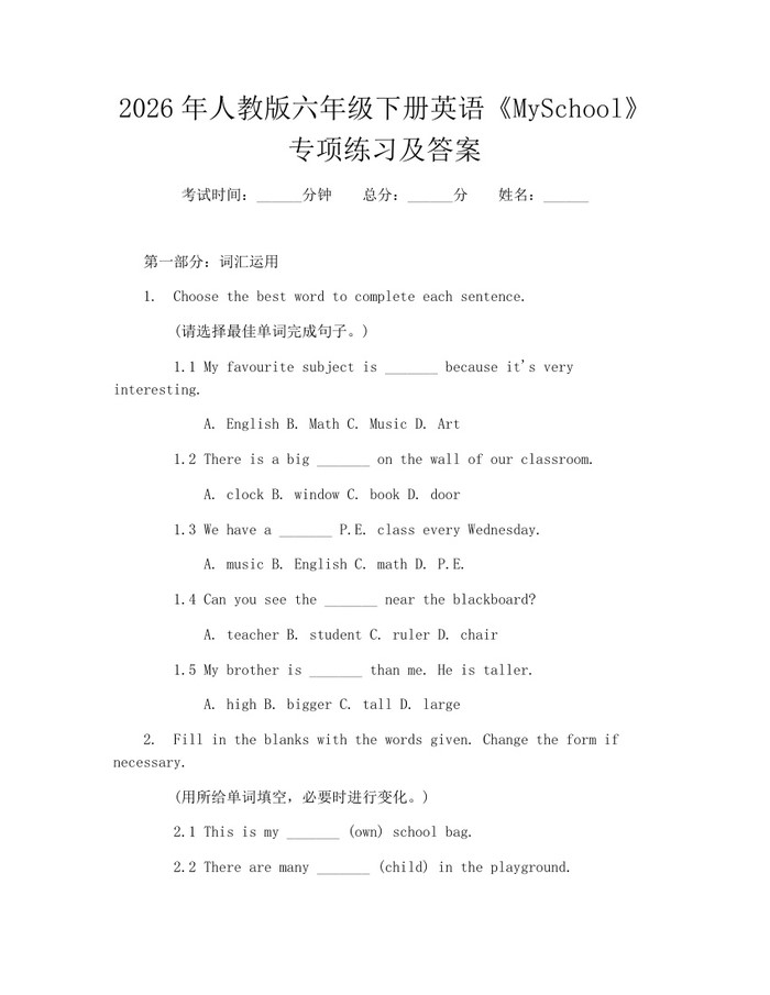 2026年人教版六年级下册英语《MySchool》专项练习及答案：(docx+pdf)免费下载