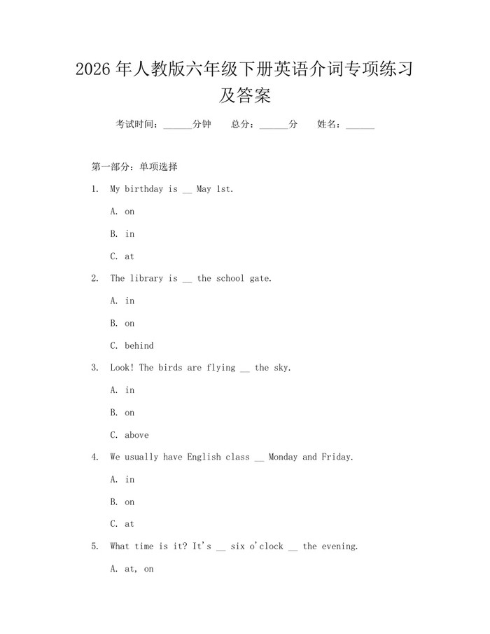 2026年人教版六年级下册英语介词专项练习及答案：(docx+pdf)免费下载