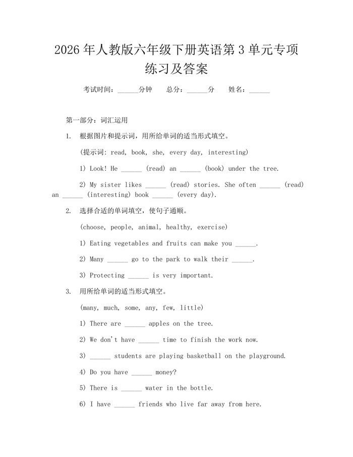 2026年人教版六年级下册英语第3单元专项练习及答案：(docx+pdf)免费下载