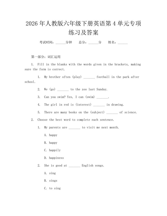 2026年人教版六年级下册英语第4单元专项练习及答案：(docx+pdf)免费下载