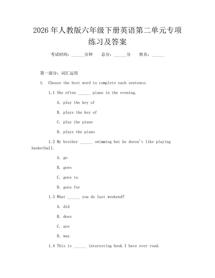 2026年人教版六年级下册英语第二单元专项练习及答案：(docx+pdf)免费下载