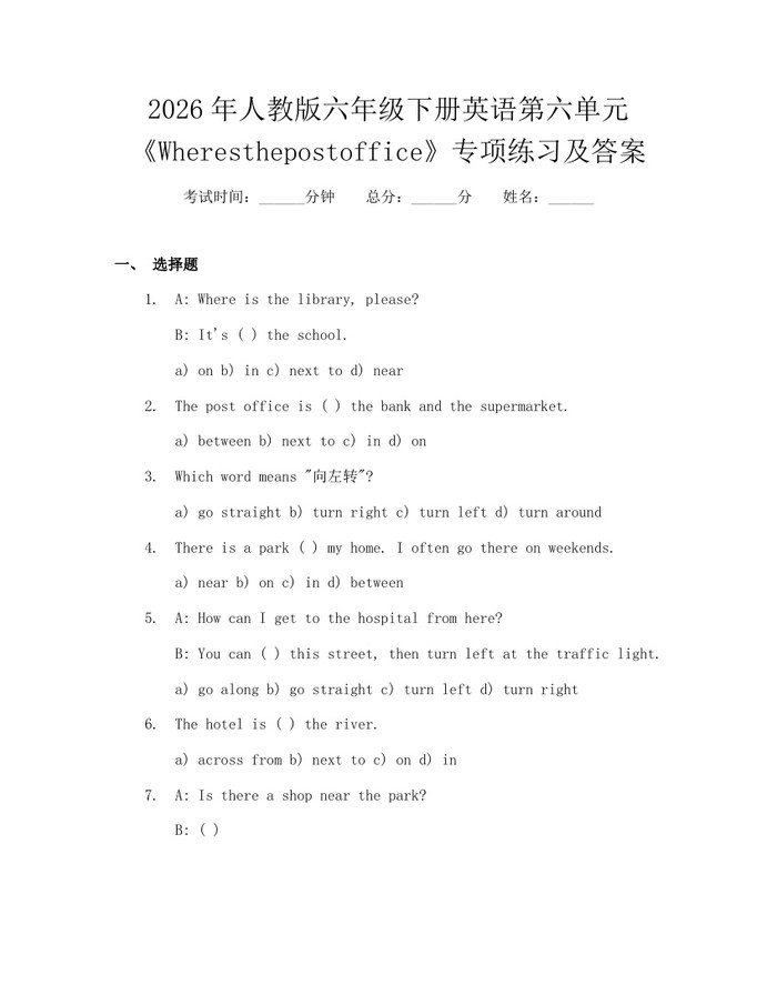 2026年人教版六年级下册英语第六单元《Wheresthepostoffice》专项练习及答案：(docx+pdf)免费下载