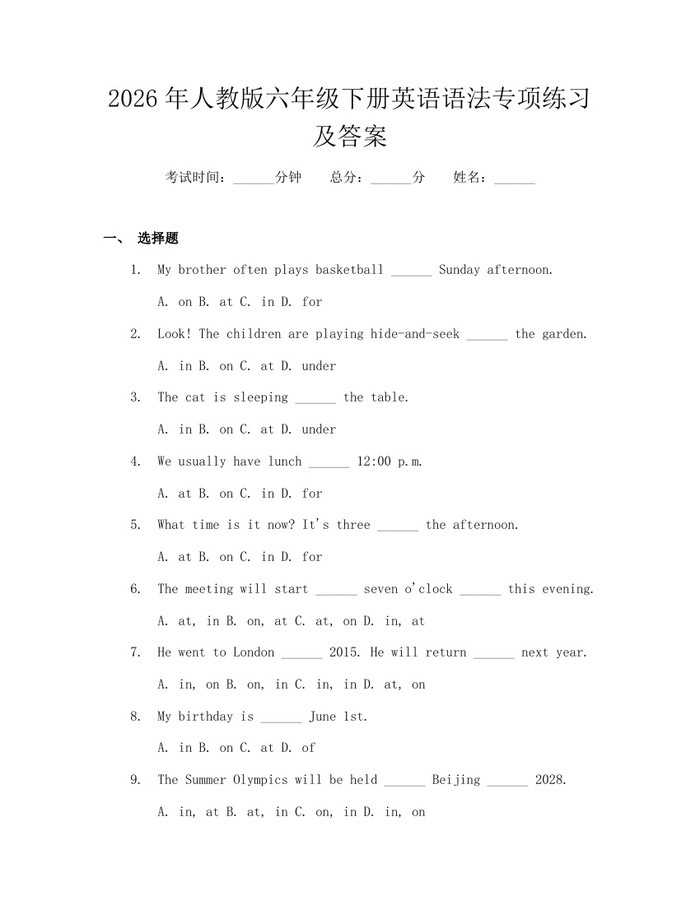 2026年人教版六年级下册英语语法专项练习及答案：(docx+pdf)免费下载