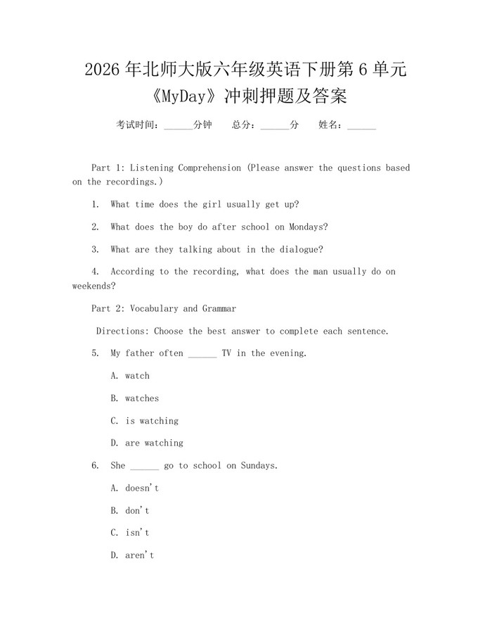 2026年北师大版六年级英语下册第6单元《MyDay》冲刺押题及答案：(docx+pdf)免费下载