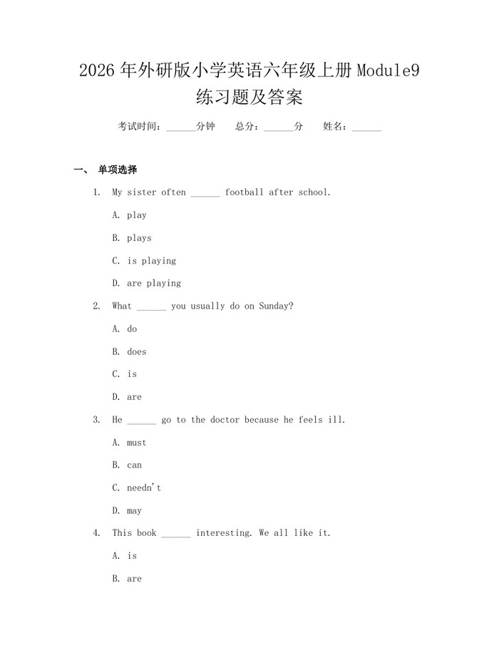2026年外研版小学英语六年级上册Module9练习题及答案：(docx+pdf)免费下载
