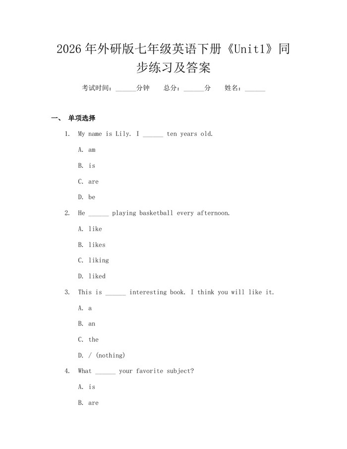 2026年外研版七年级英语下册《Unit1》同步练习及答案：(docx+pdf)免费下载