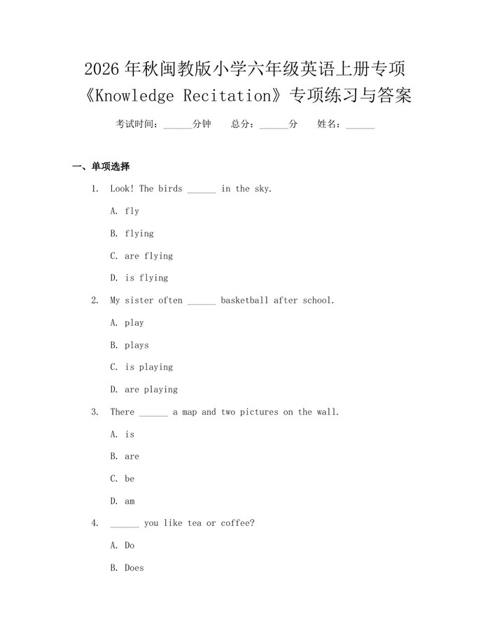 2026年秋闽教版小学六年级英语上册专项《Knowledge Recitation》专项练习与答案：(docx+pdf)免费下载