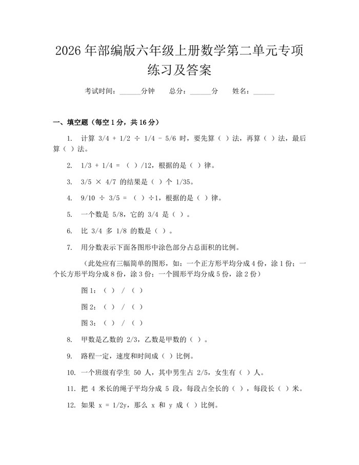 2026年部编版六年级上册数学第二单元专项练习及答案：(docx+pdf)免费下载