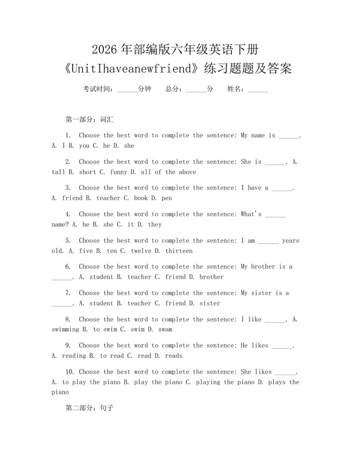 2026年部编版六年级英语下册《UnitIhaveanewfriend》练习题题及答案：(docx+pdf)免费下载