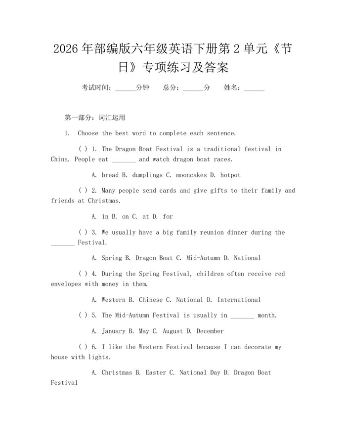 2026年部编版六年级英语下册第2单元《节日》专项练习及答案：(docx+pdf)免费下载