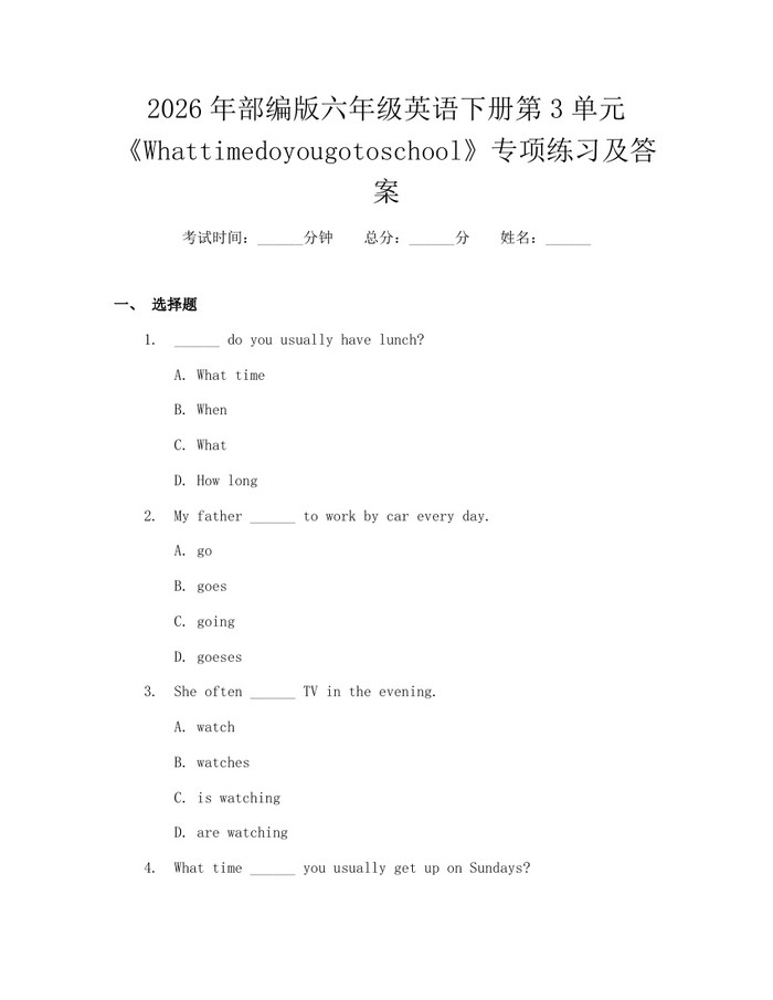 2026年部编版六年级英语下册第3单元《Whattimedoyougotoschool》专项练习及答案：(docx+pdf)免费下载