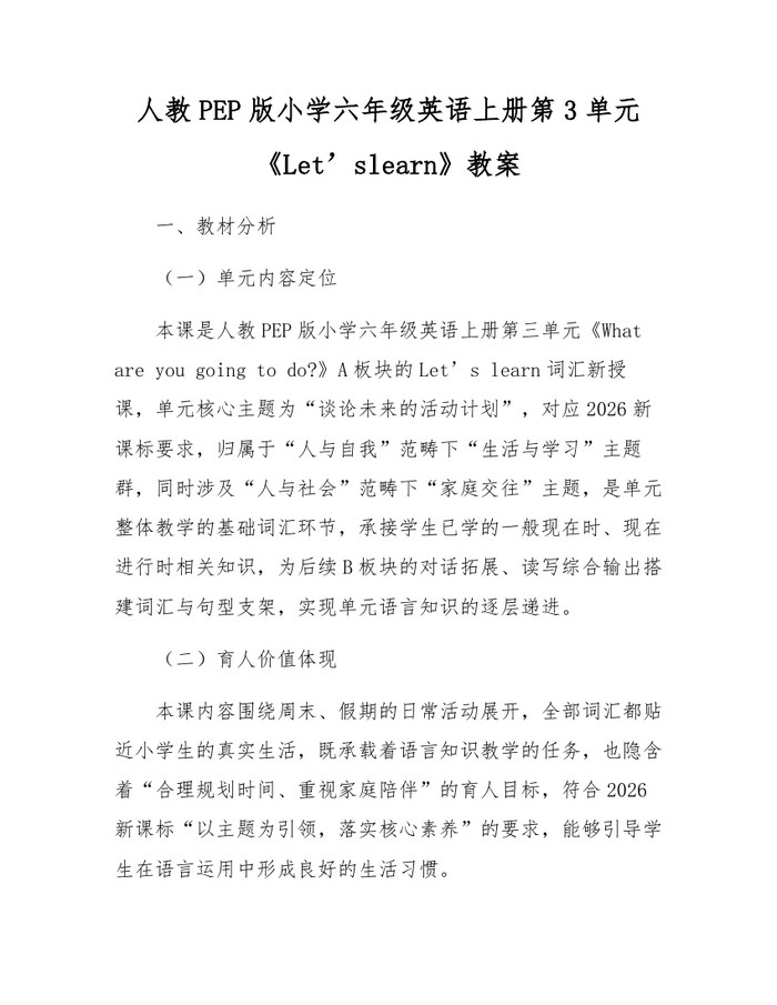 人教PEP版小学六年级英语上册第3单元《Let’slearn》教案：(docx+pdf)免费下载