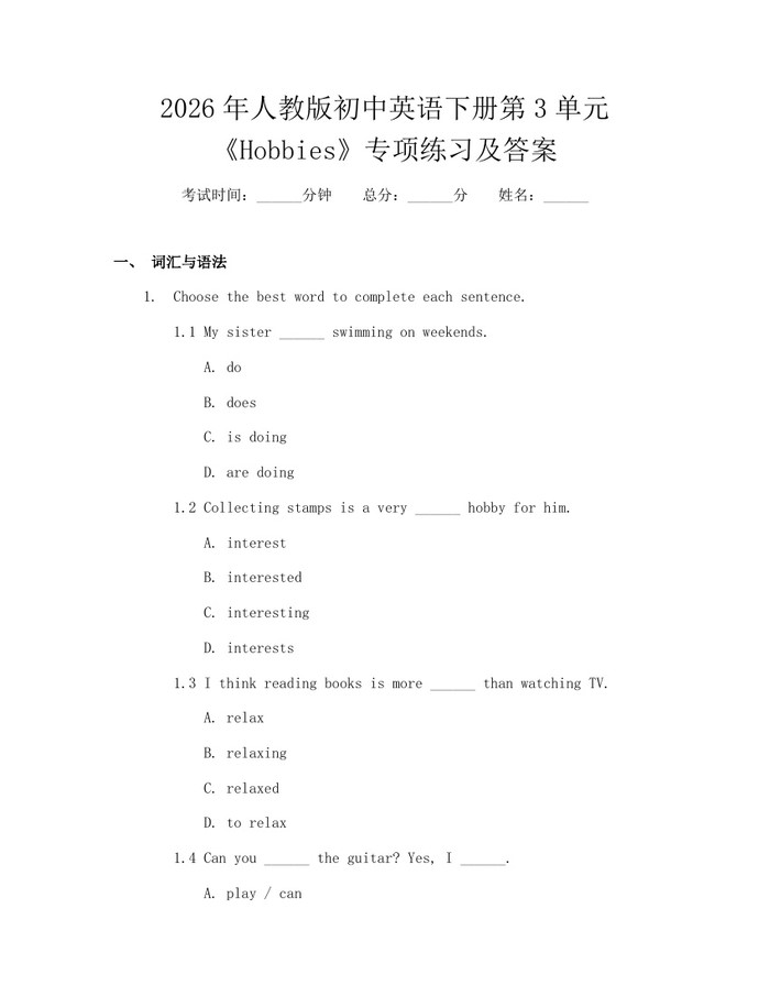 2026年人教版初中英语下册第3单元《Hobbies》专项练习及答案：(docx+pdf)免费下载