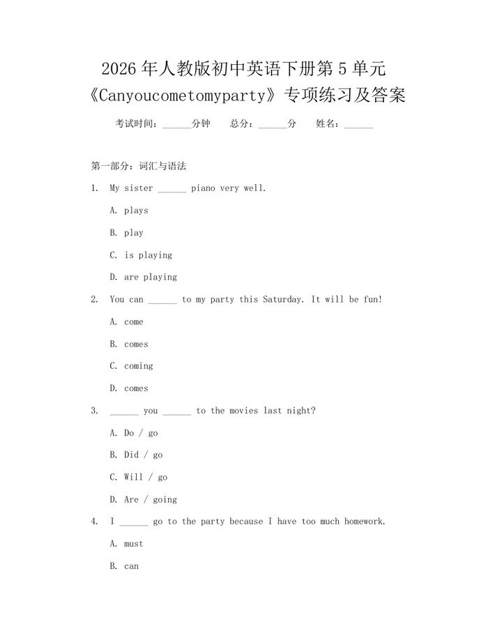 2026年人教版初中英语下册第5单元《Canyoucometomyparty》专项练习及答案：(docx+pdf)免费下载
