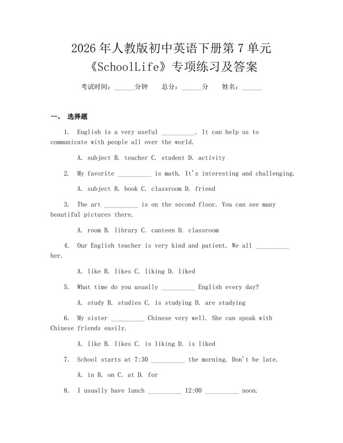 2026年人教版初中英语下册第7单元《SchoolLife》专项练习及答案：(docx+pdf)免费下载