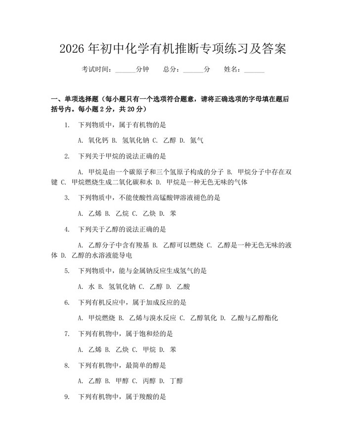 2026年初中化学有机推断专项练习及答案：(docx+pdf)免费下载