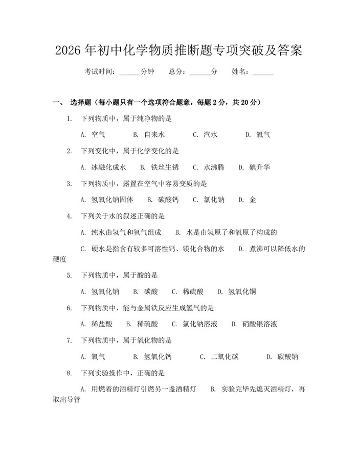 2026年初中化学物质推断题专项突破及答案：(docx+pdf)免费下载