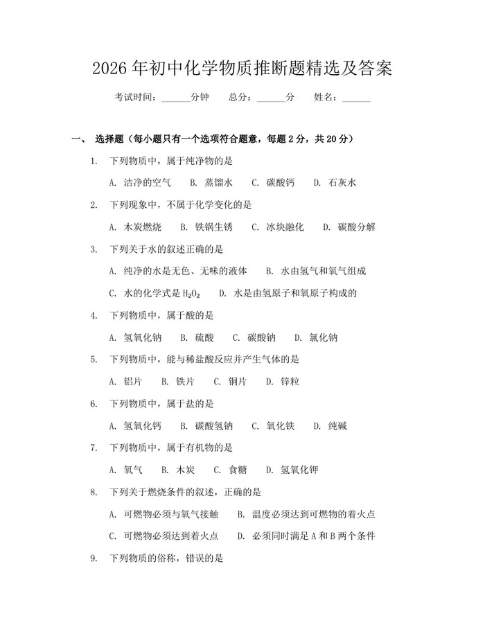 2026年初中化学物质推断题精选及答案：(docx+pdf)免费下载