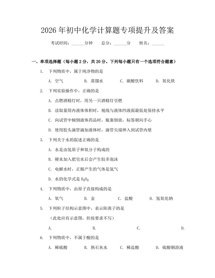 2026年初中化学计算题专项提升及答案：(docx+pdf)免费下载