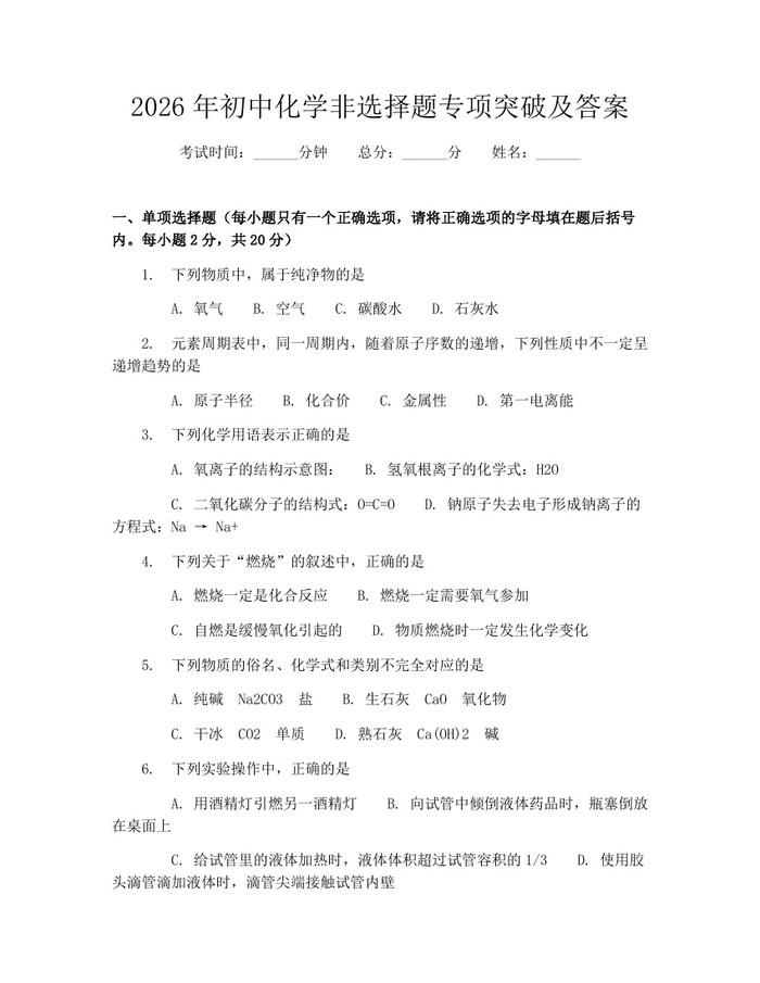 2026年初中化学非选择题专项突破及答案：(docx+pdf)免费下载