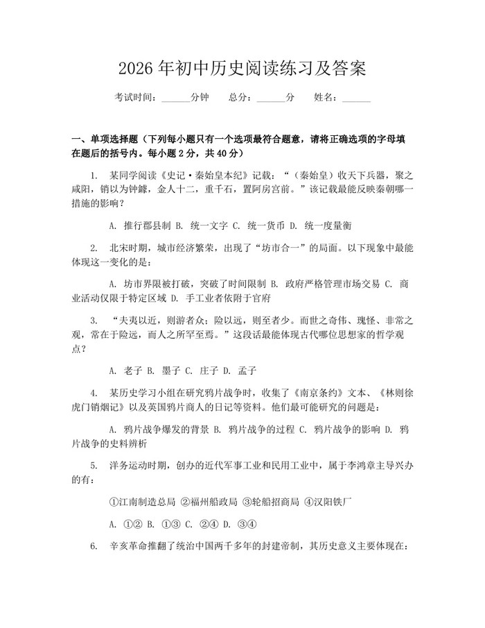 2026年初中历史阅读练习及答案：(docx+pdf)免费下载