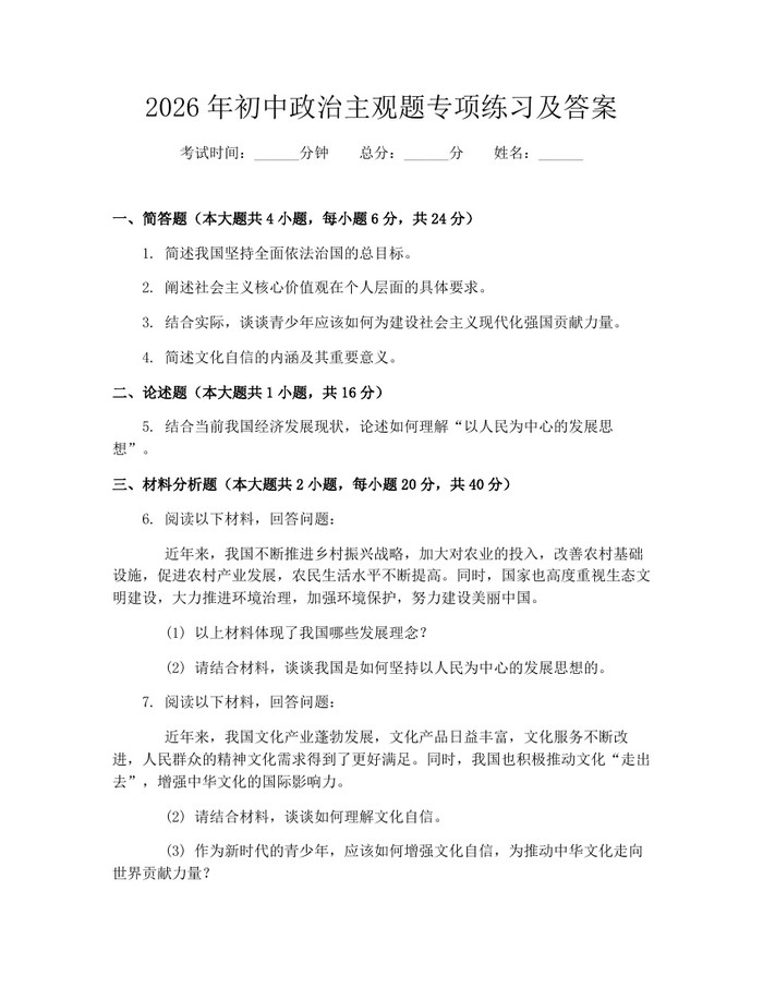 2026年初中政治主观题专项练习及答案：(docx+pdf)免费下载