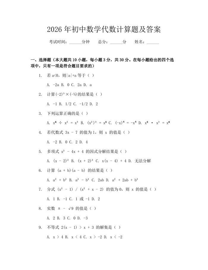 2026年初中数学代数计算题及答案：(docx+pdf)免费下载