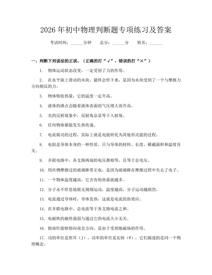 2026年初中物理判断题专项练习及答案：(docx+pdf)免费下载