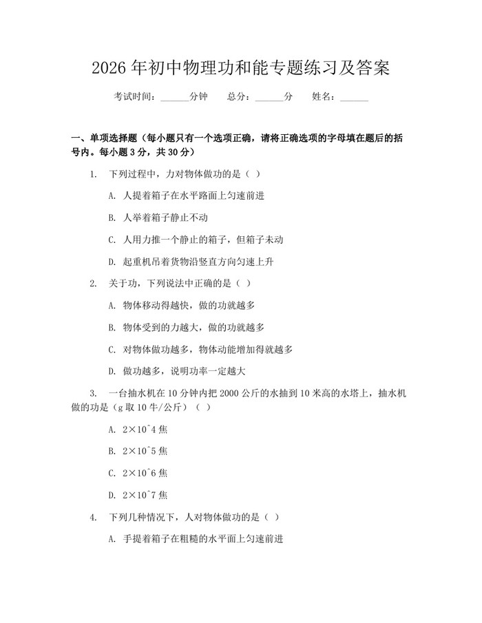 2026年初中物理功和能专题练习及答案：(docx+pdf)免费下载