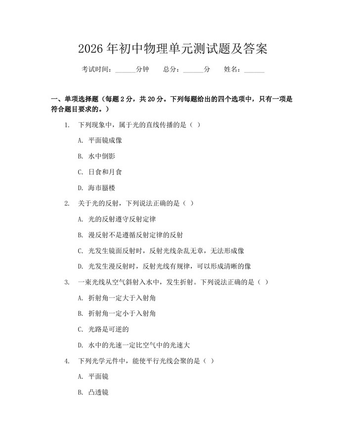 2026年初中物理单元测试题及答案：(docx+pdf)免费下载