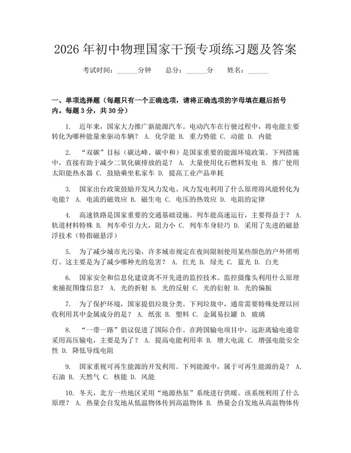2026年初中物理国家干预专项练习题及答案：(docx+pdf)免费下载