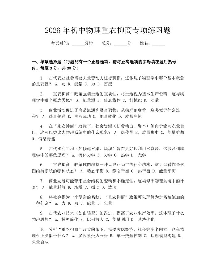 2026年初中物理重农抑商专项练习题：(docx+pdf)免费下载